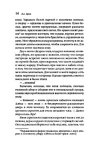 Невеста Ноября